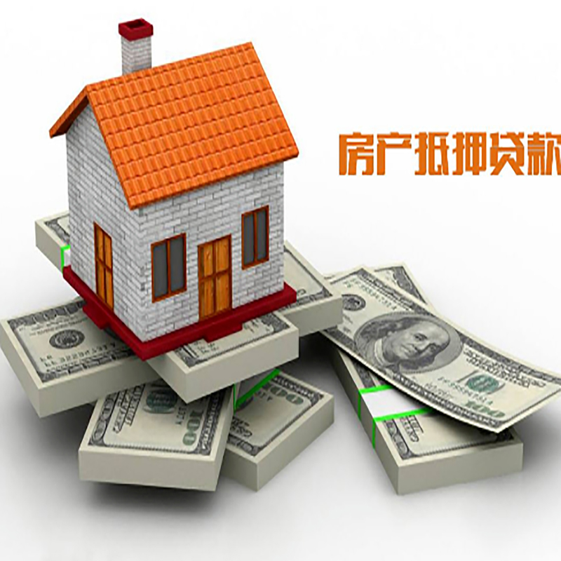丘北房子抵押贷款利率
