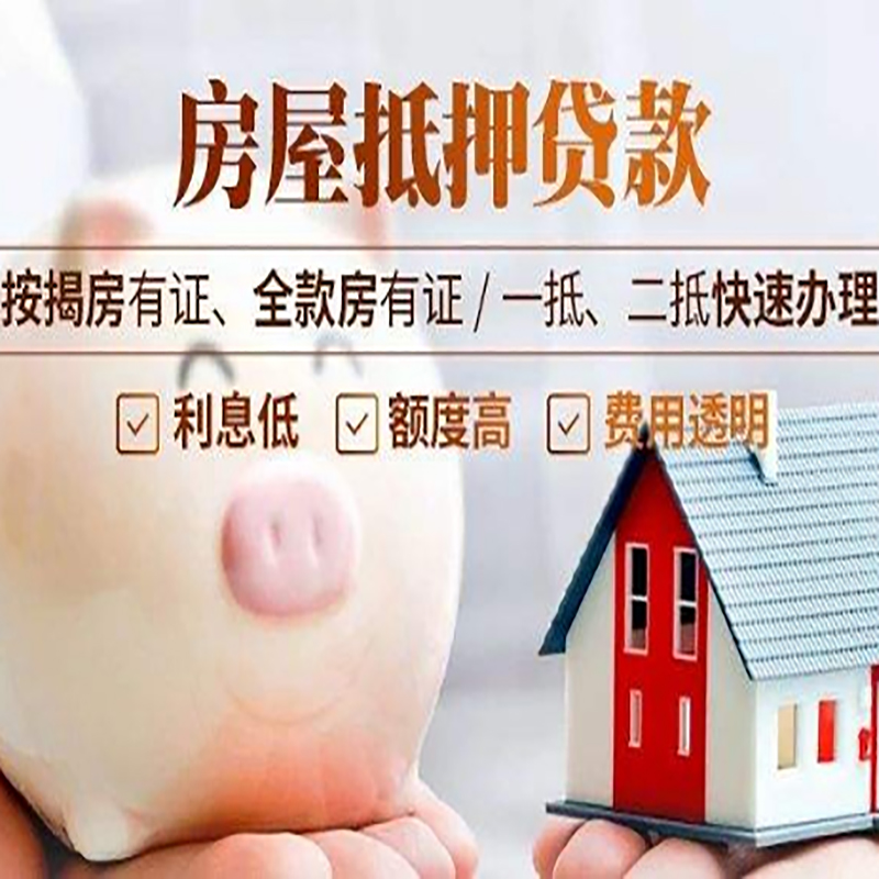 丘北重庆房产抵押贷款利率及办理条件