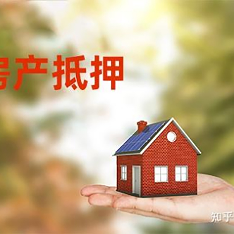 丘北房子抵押贷款条件|房产抵押贷款申请资料