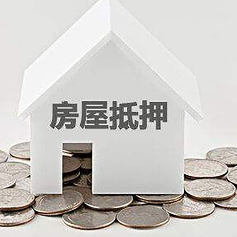 丘北房产抵押贷款利率|房屋抵押贷款办理资料