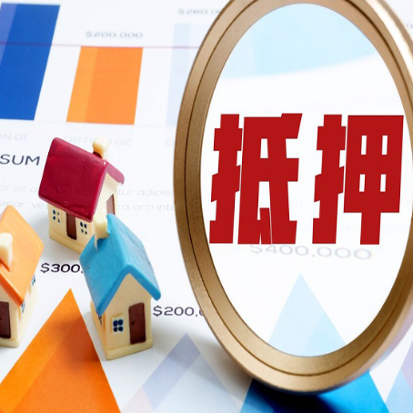 丘北房产抵押贷款的流程是什么?