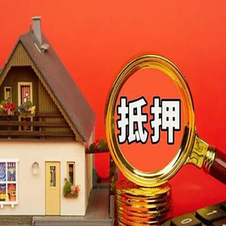丘北贷款中介公司房产抵押贷款如何选新渝启服