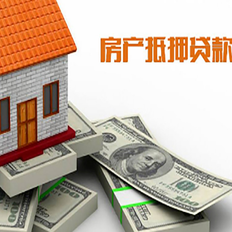 丘北房产抵押有哪些特征和限制?