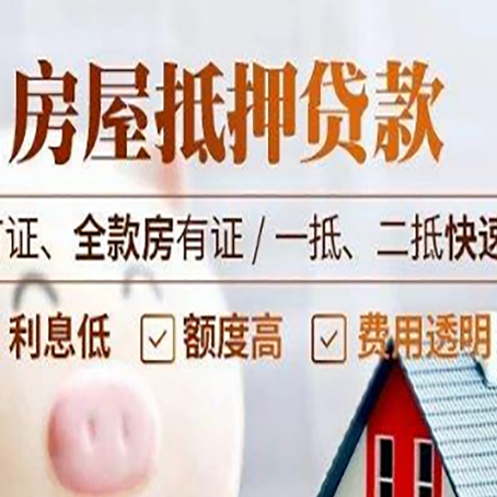 丘北房产抵押贷款的申请条件是什么?