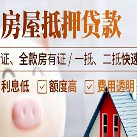 丘北房产抵押贷款有哪些手续费?