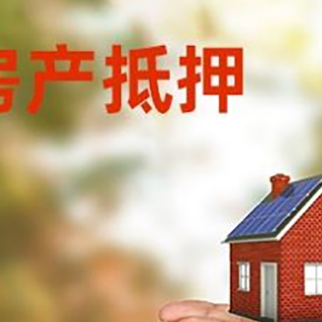 丘北房子抵押贷款的期限能有几年?